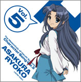 「涼宮ハルヒの憂鬱 キャラクターソング Vol.5 朝倉涼子」