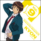 「涼宮ハルヒの憂鬱 キャラクターソング Vol.9　キョン」
