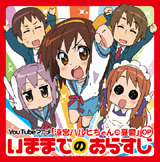 YouTubeアニメ「涼宮ハルヒちゃんの憂鬱」オープニングテーマ