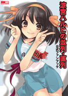 涼宮ハルヒの並列・直列 公式ファンブック