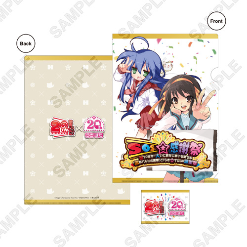 「SOS☆感謝祭」SOS☆感謝祭クリアファイル&ステッカーセット