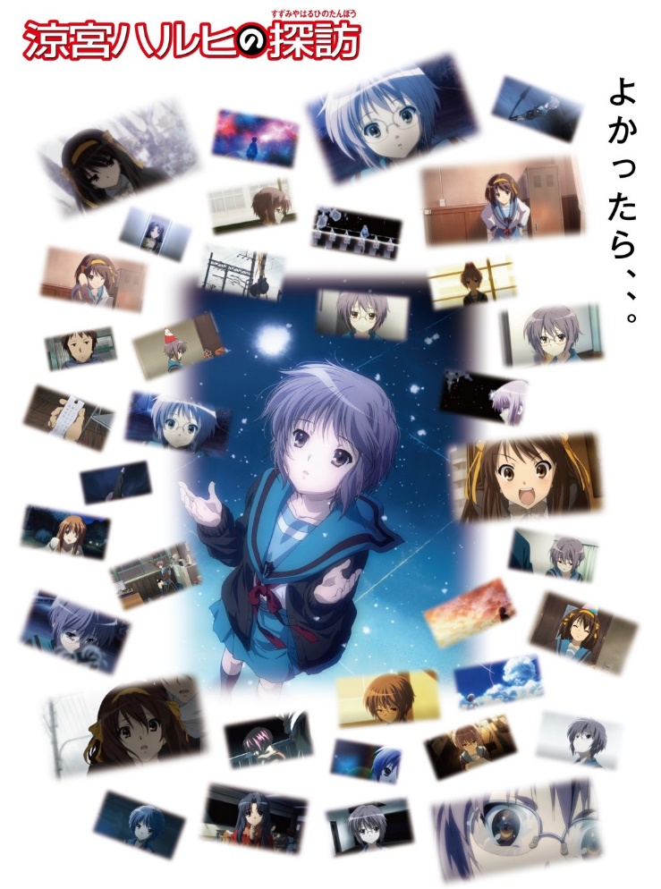 2020年12月19日（土）『涼宮ハルヒの探訪』茅原実里さん、白石稔さんと巡る『涼宮ハルヒの憂鬱』のアニメ聖地・西宮〜リモートトラベル＆リアルトークinところざわサクラタウン〜を開催 